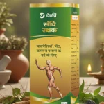 Sandhi Rakshak Ras for Muscles and Back Pain